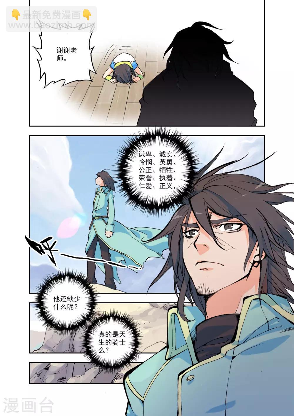 第11话 神秘的新教官(下)-第12话