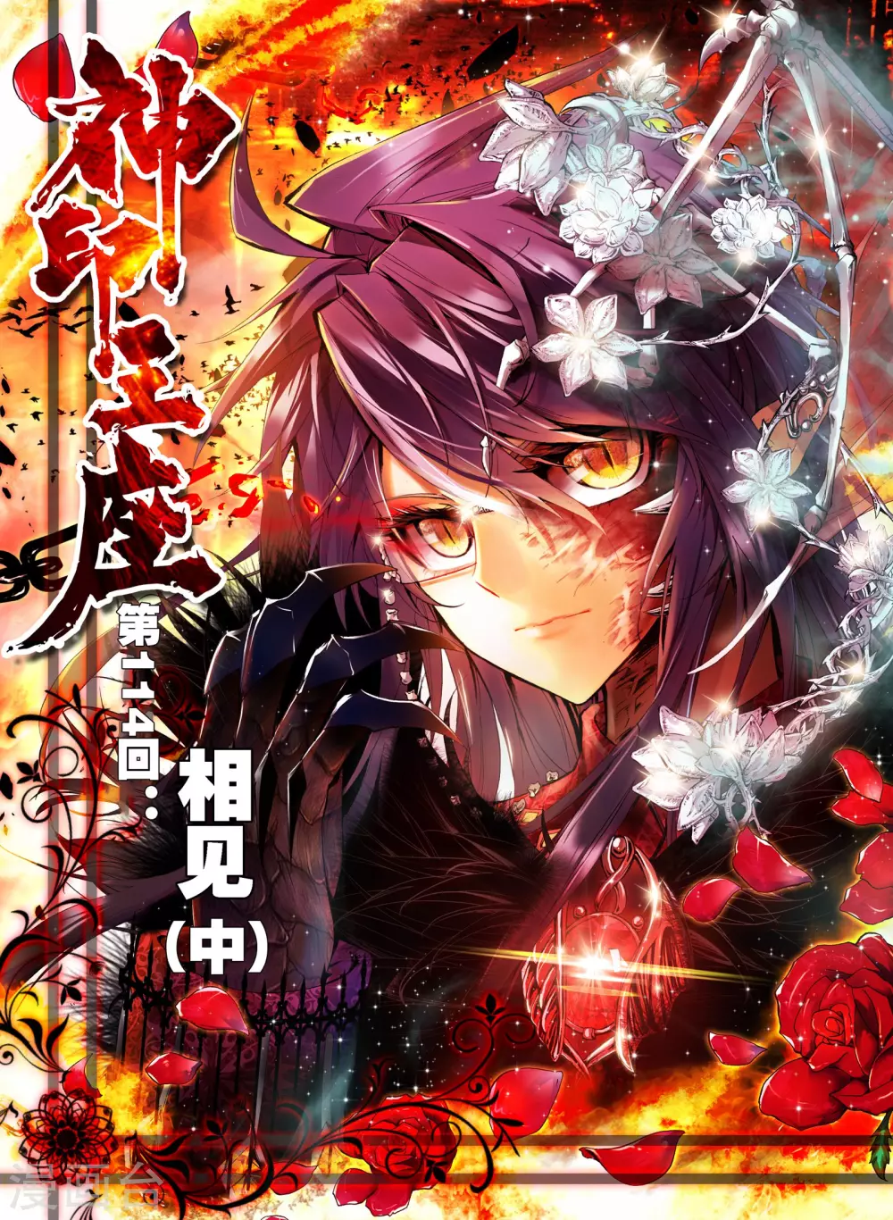 第113话 相见(上)-第114话