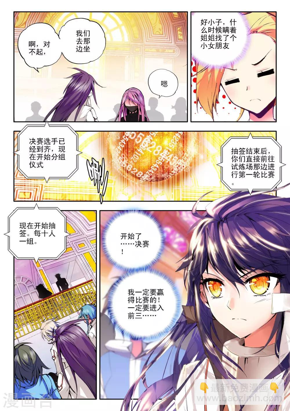 第117话 决赛(中)-第118话
