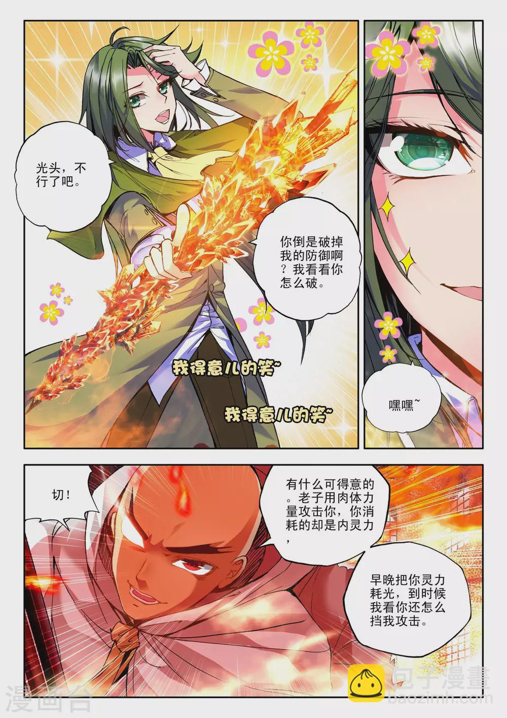 第119话 奇葩之战(上)-第120话