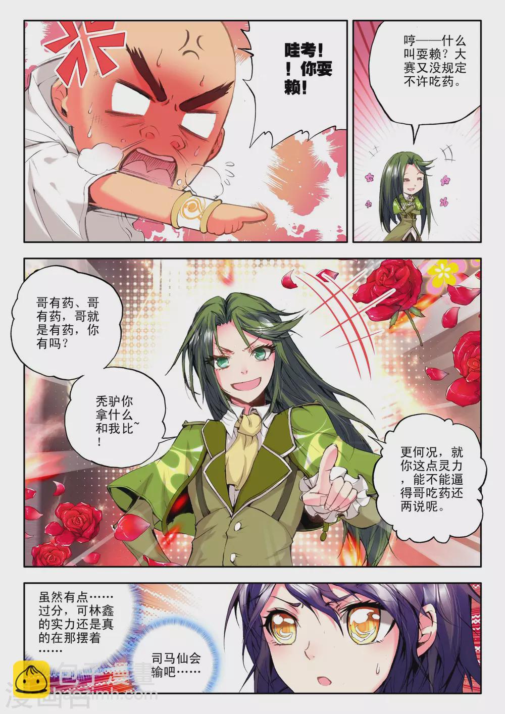 第119话 奇葩之战(上)-第120话