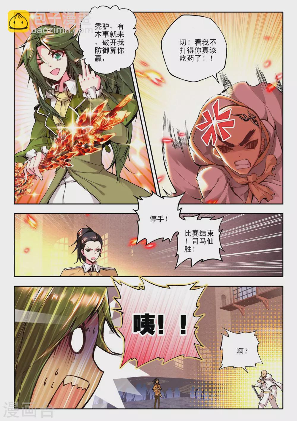 第119话 奇葩之战(上)-第120话