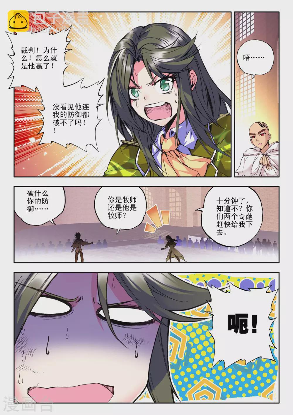 第119话 奇葩之战(上)-第120话