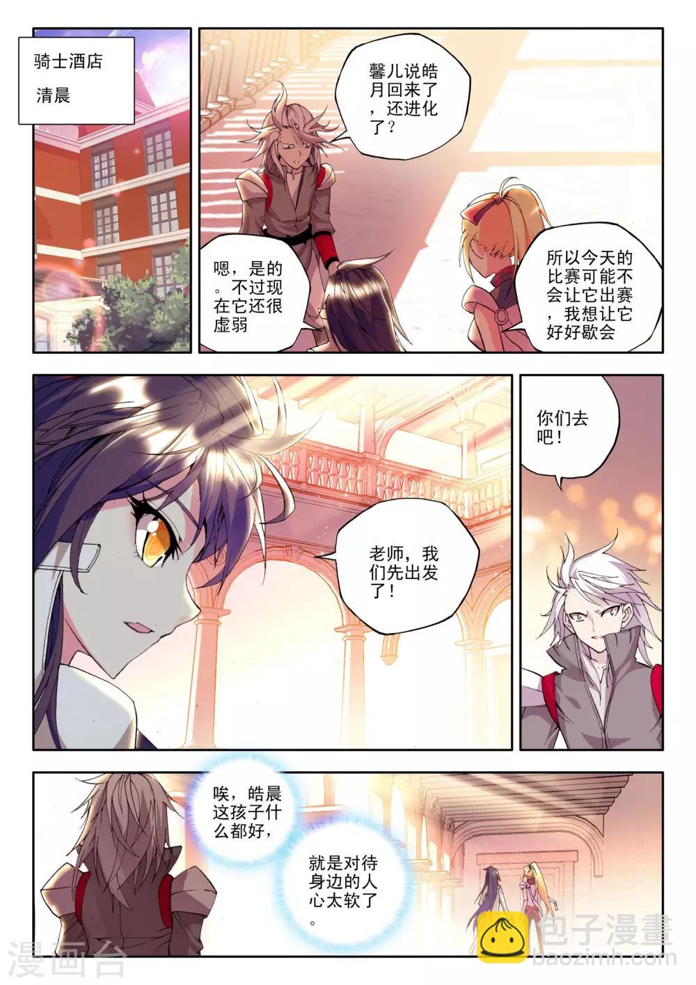 第125话 邀约(上)-第126话