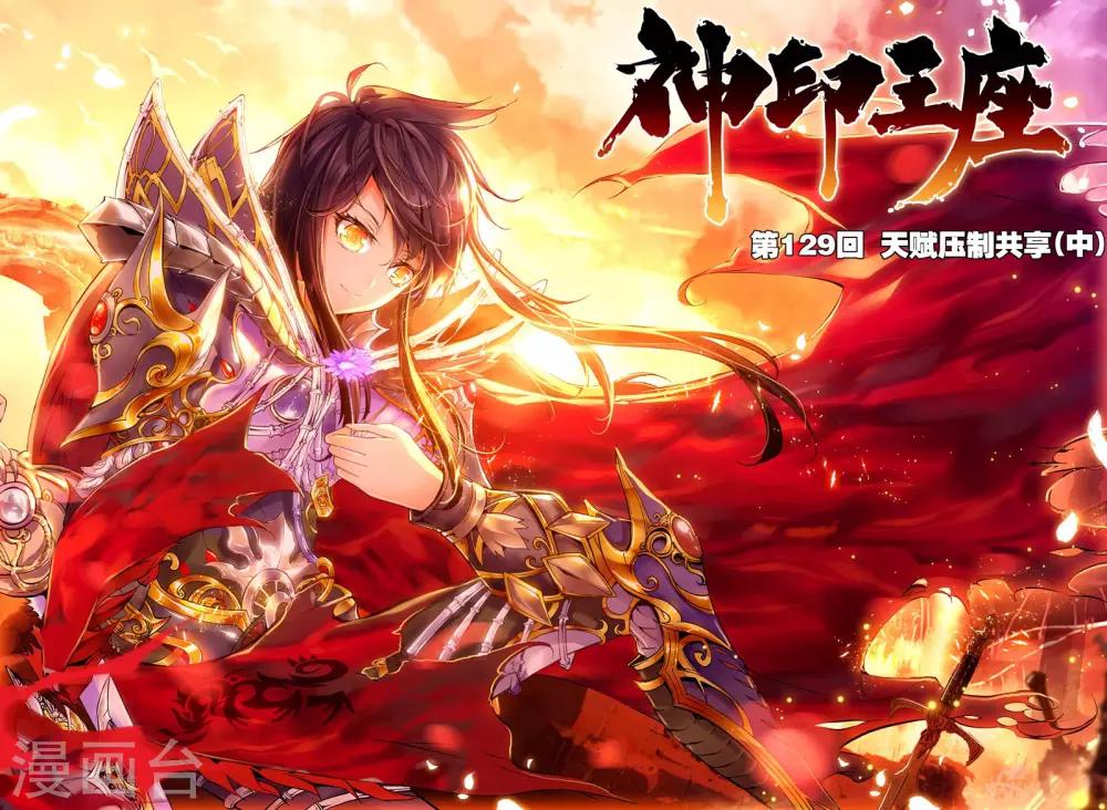 第129话 天赋压制共享(中)-第130话