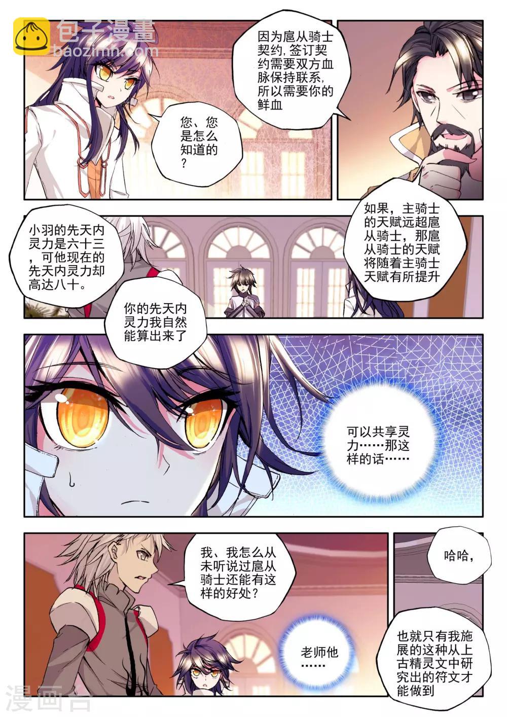 第129话 天赋压制共享(中)-第130话