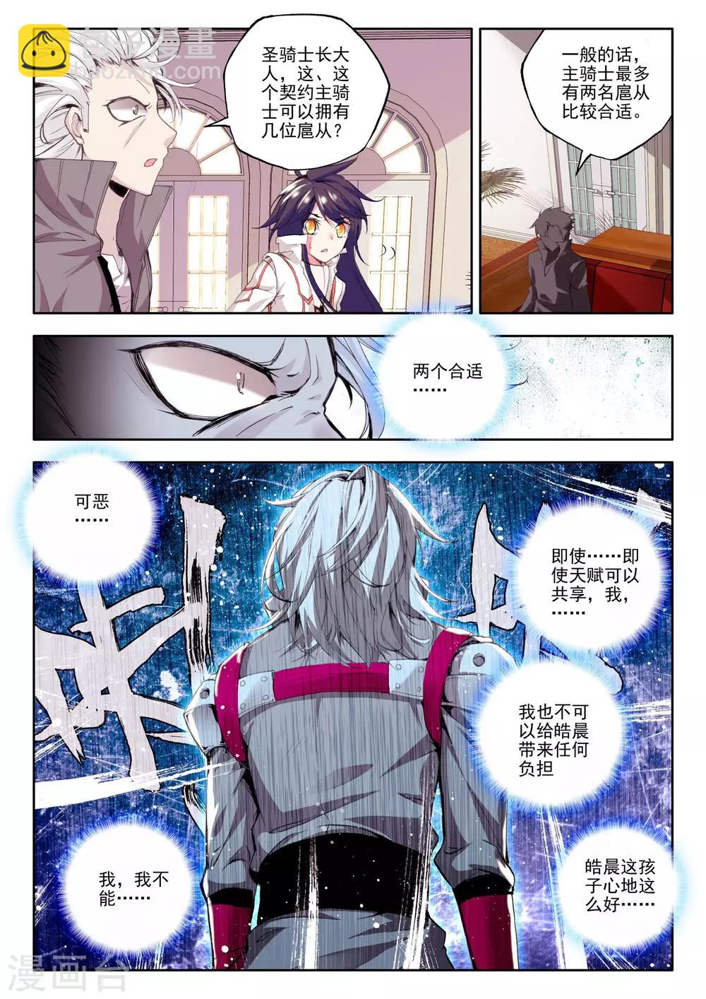 第129话 天赋压制共享(中)-第130话