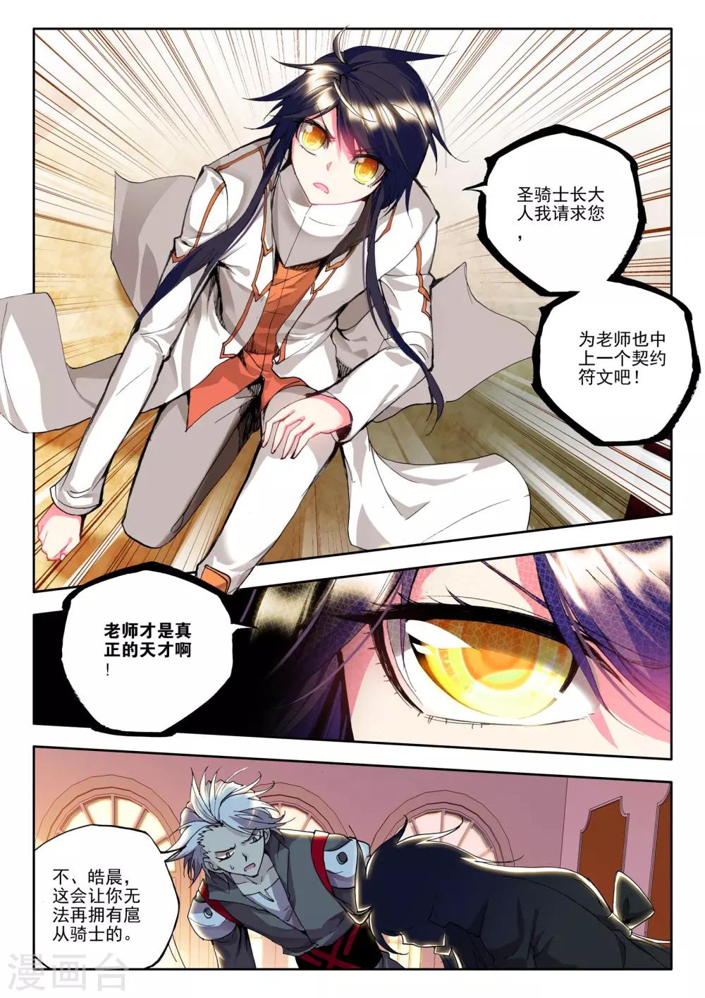 第129话 天赋压制共享(中)-第130话