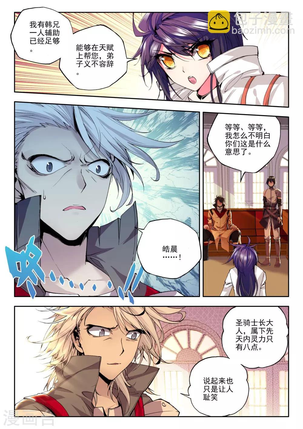 第129话 天赋压制共享(中)-第130话