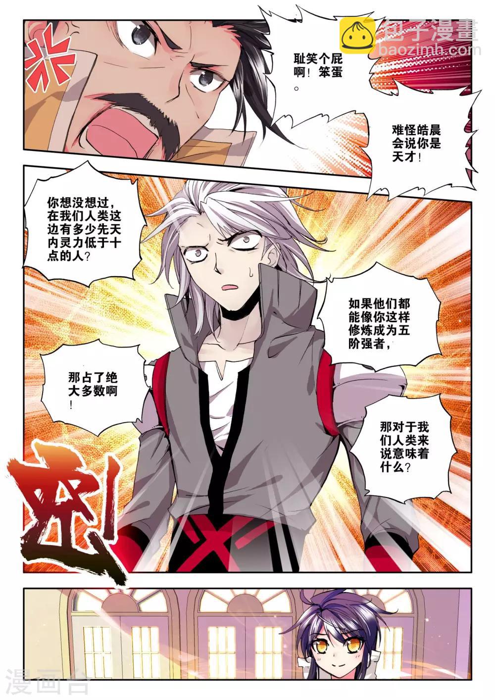 第129话 天赋压制共享(中)-第130话