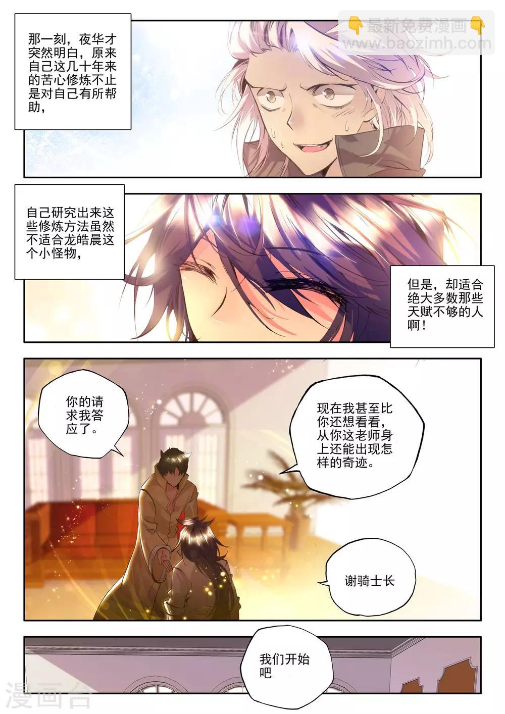第129话 天赋压制共享(中)-第130话