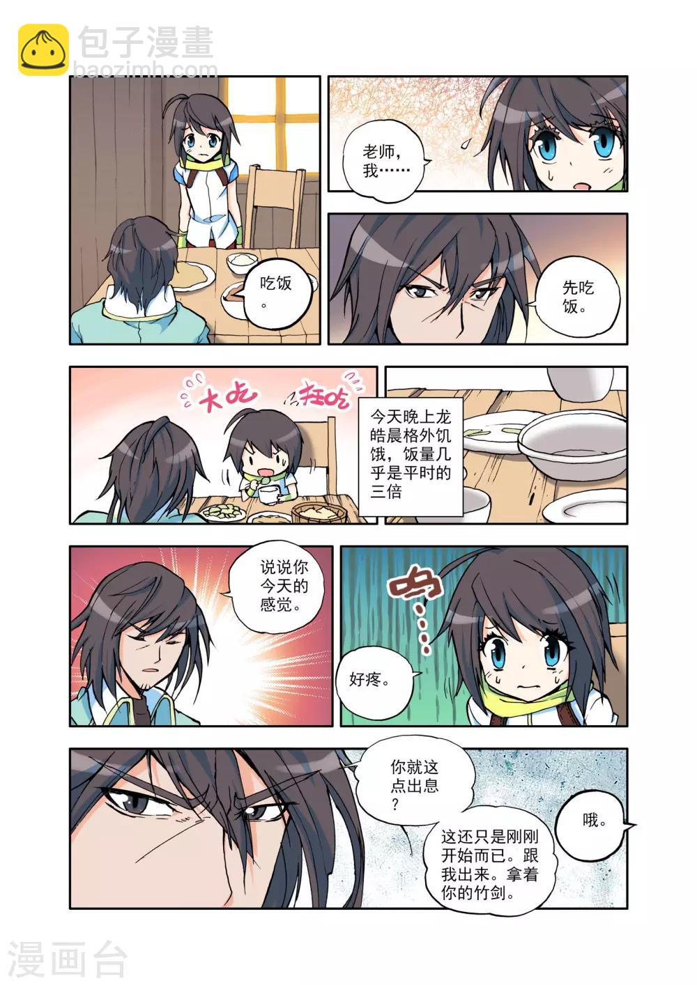 第13话 来自地狱的老师？(中)-第14话