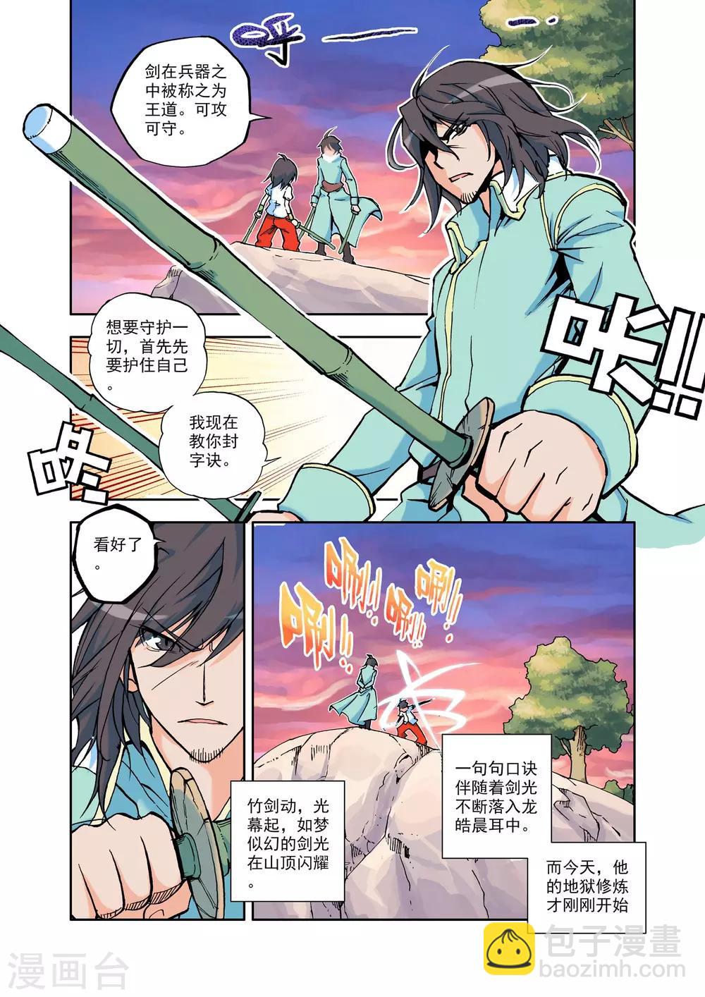 第13话 来自地狱的老师？(中)-第14话