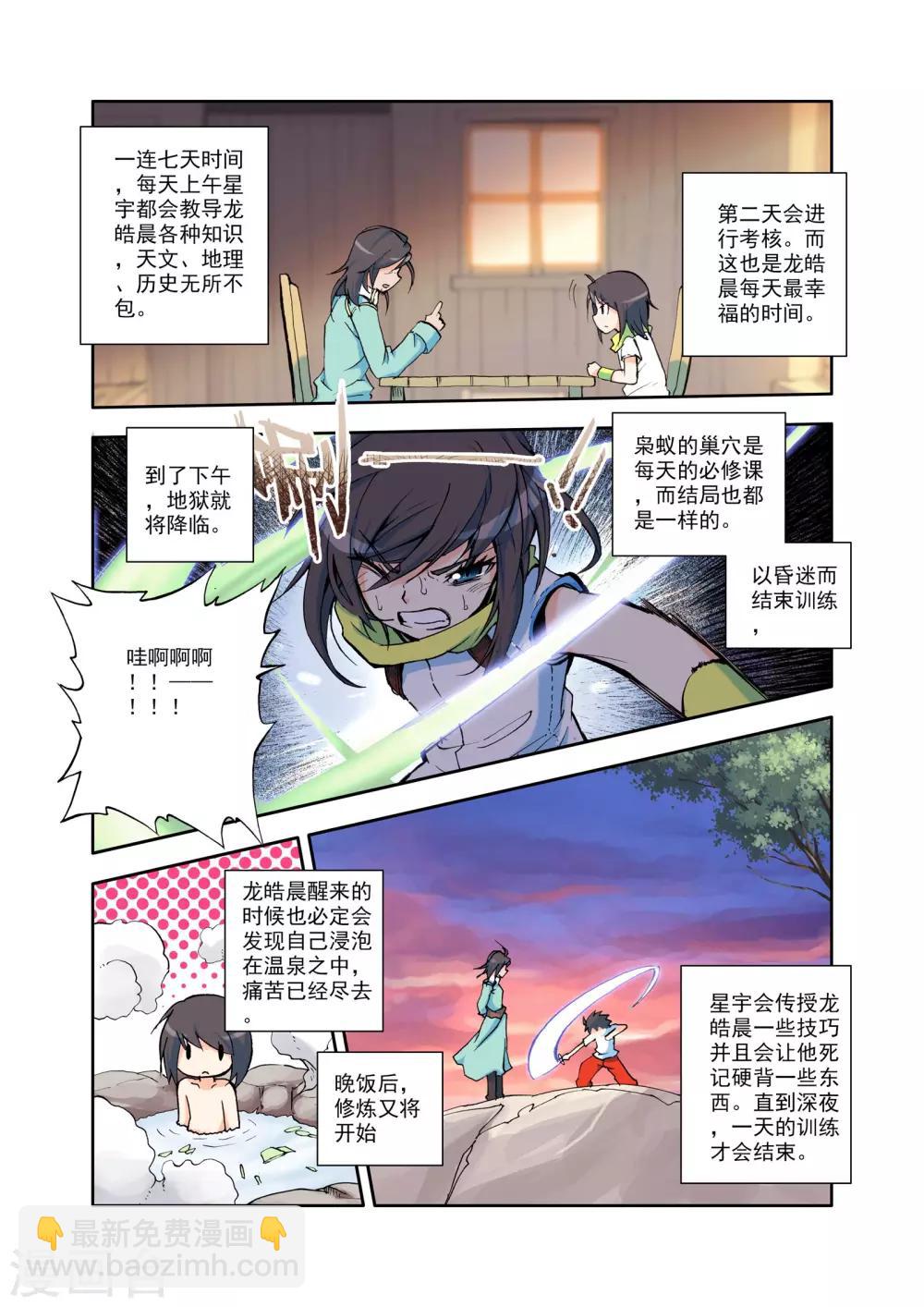 第13话 来自地狱的老师？(中)-第14话