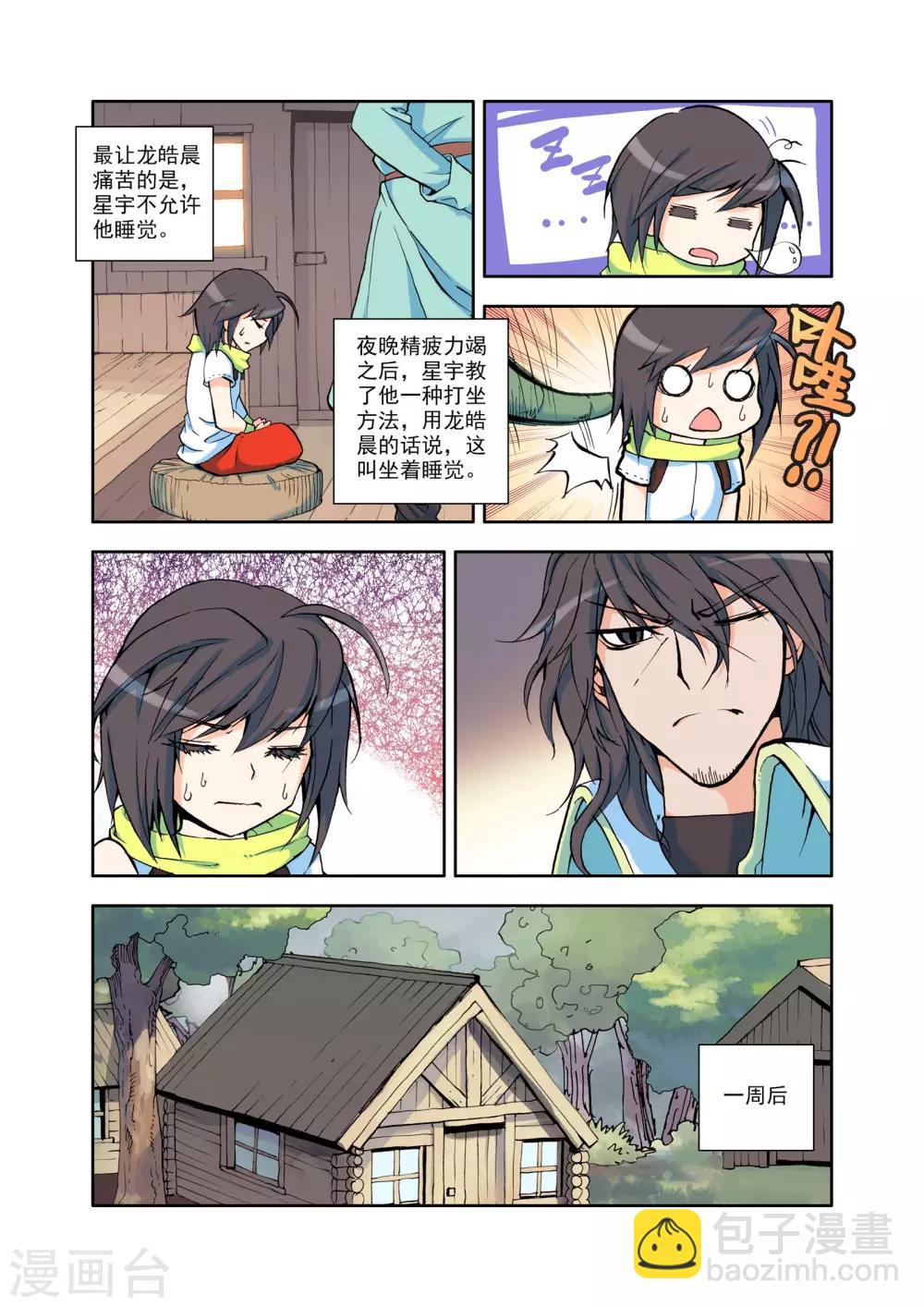 第13话 来自地狱的老师？(中)-第14话