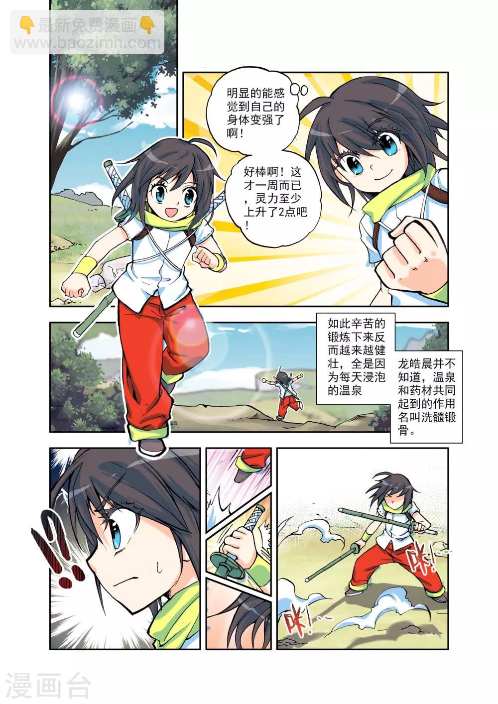 第13话 来自地狱的老师？(中)-第14话