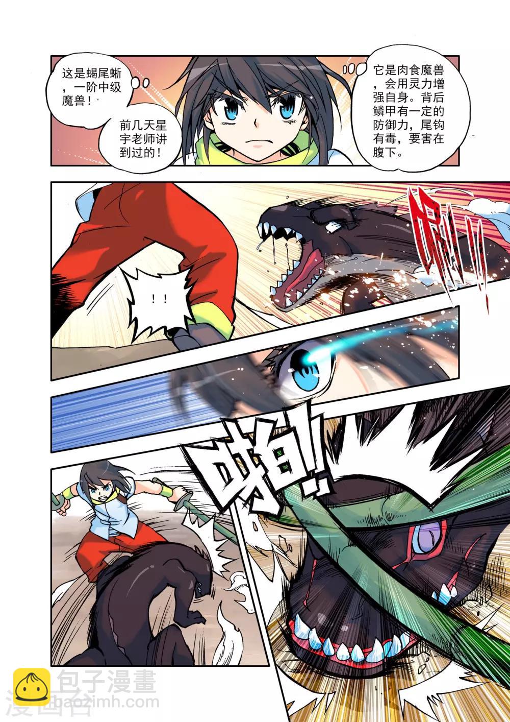 第13话 来自地狱的老师？(中)-第14话