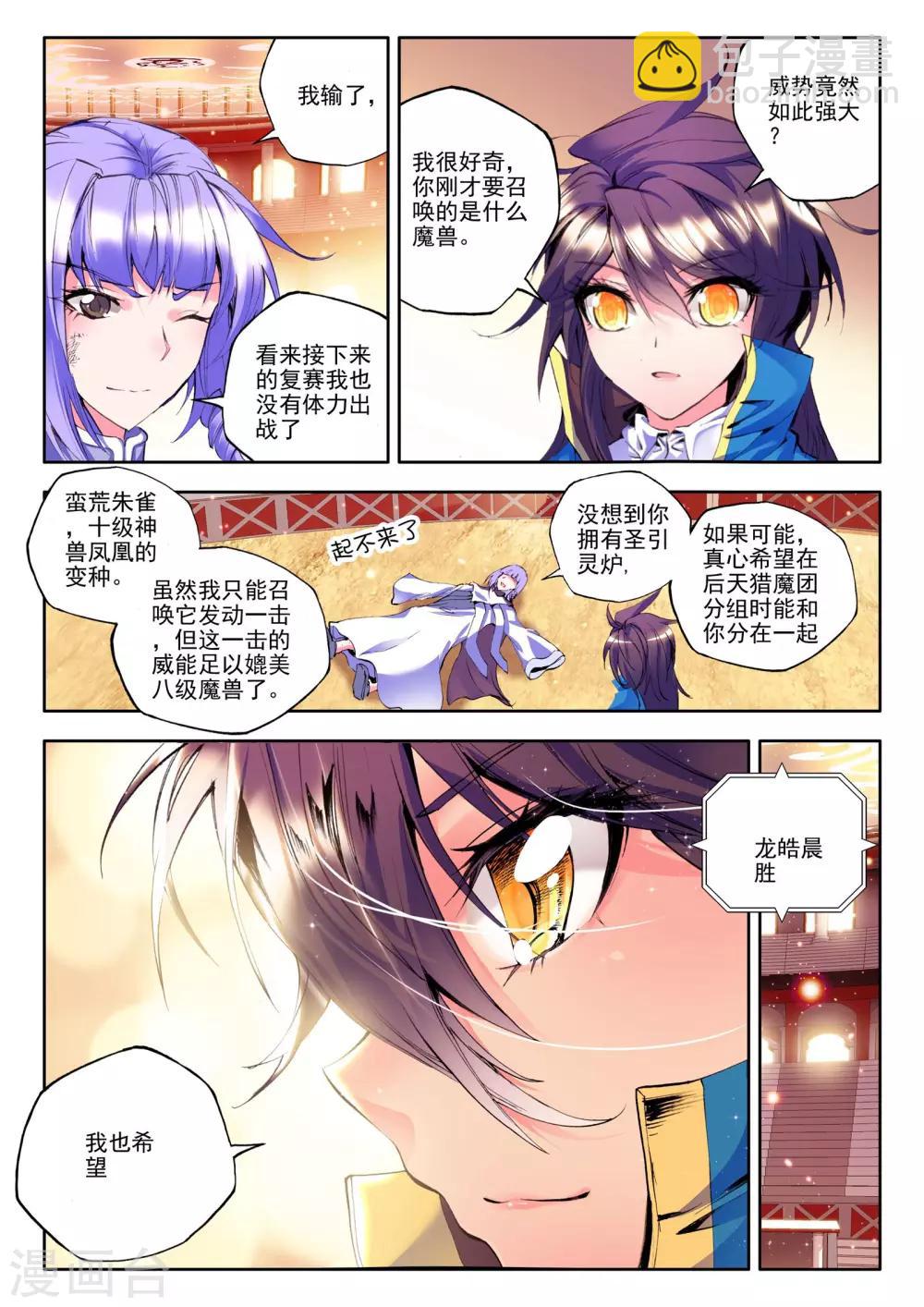 第135话 荣耀(中)-第136话