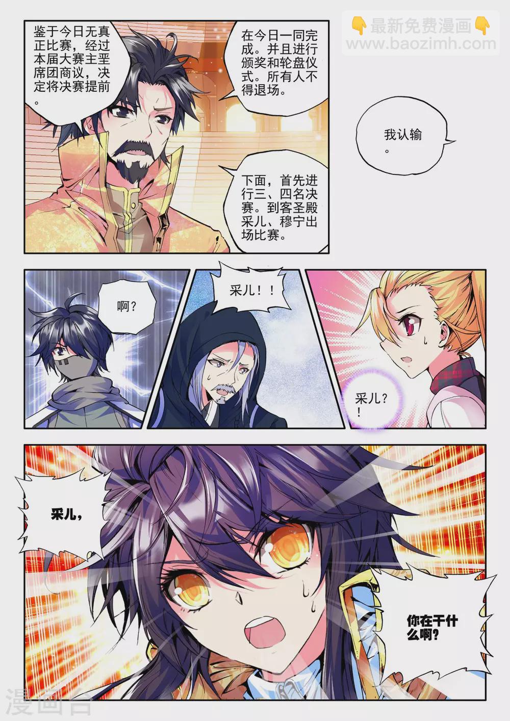 第137话 你之荣耀即我荣耀(上)-第138话