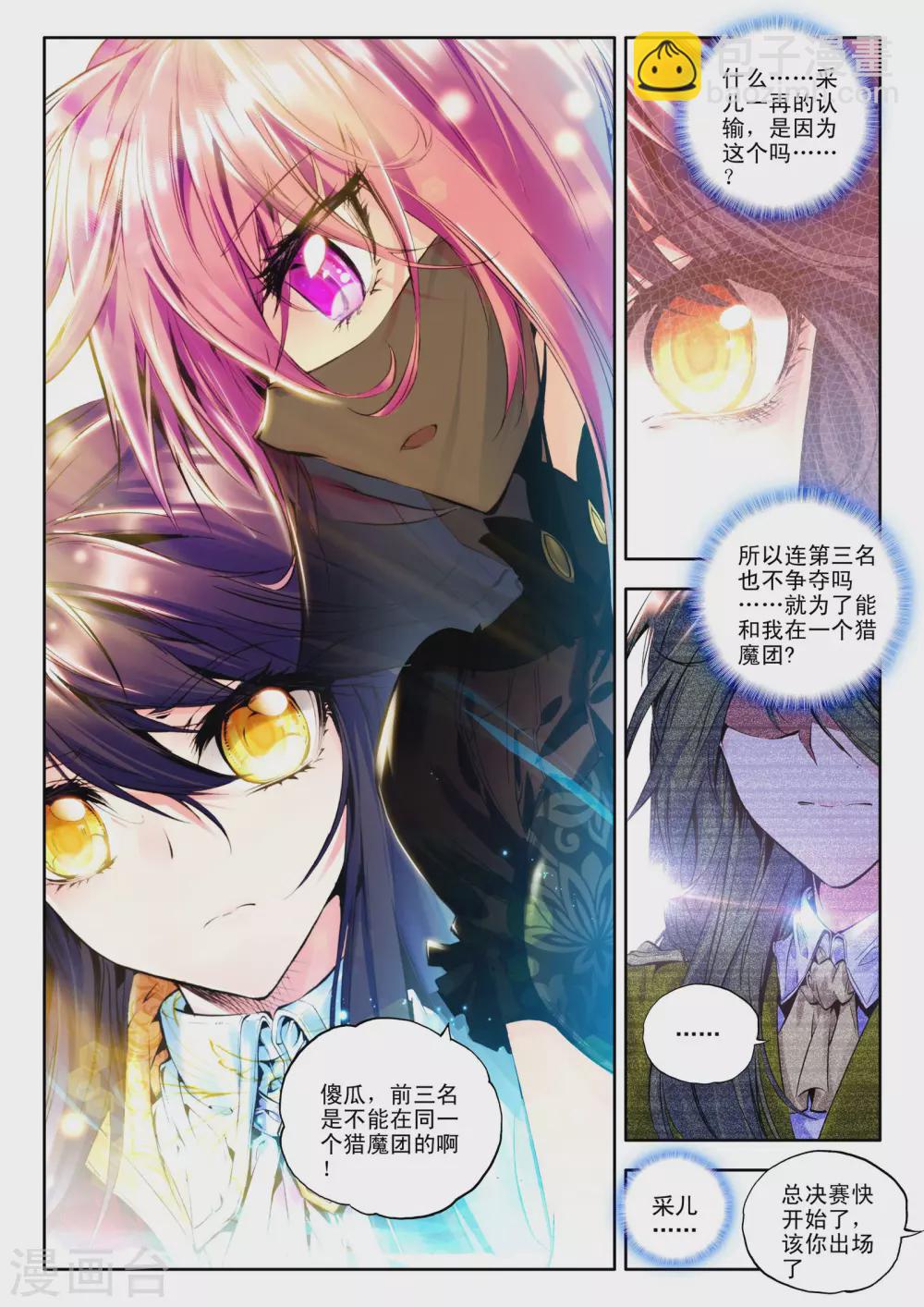 第137话 你之荣耀即我荣耀(上)-第138话