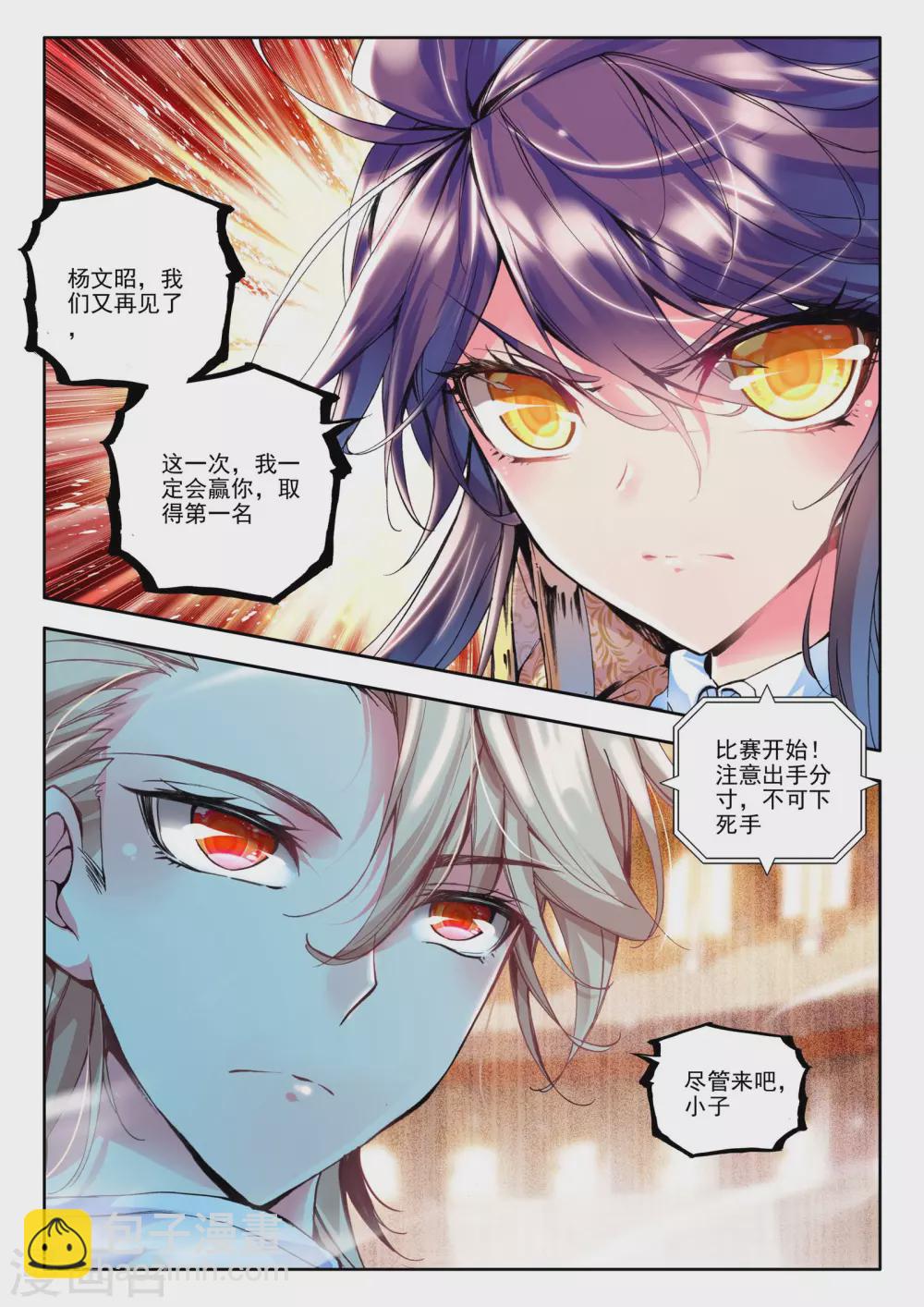 第137话 你之荣耀即我荣耀(上)-第138话