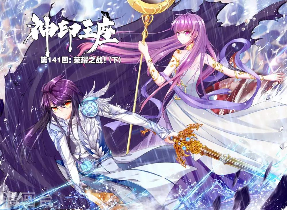第141话 荣耀之战！(下)-第142话