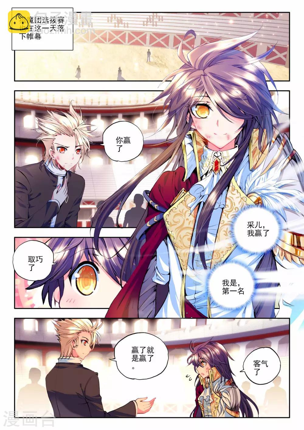第143话 轮盘仪式(中)-第144话