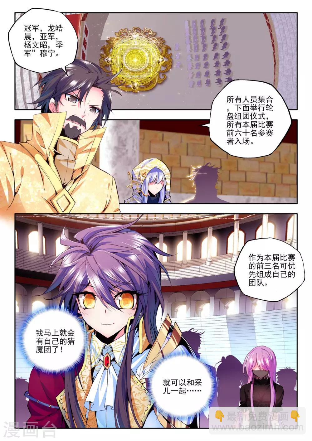 第143话 轮盘仪式(中)-第144话