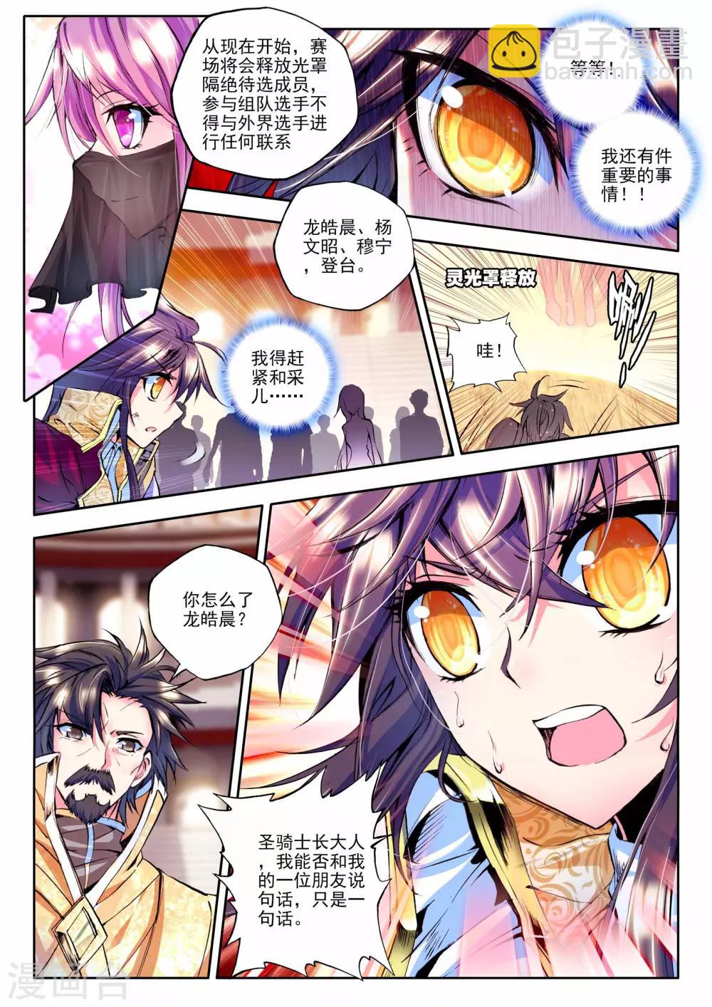 第143话 轮盘仪式(中)-第144话