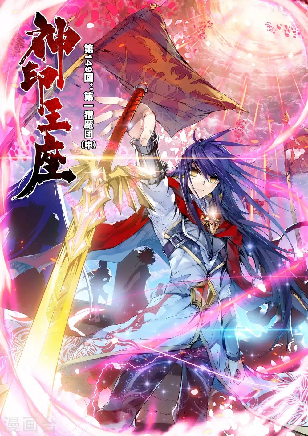 第149话 猎魔团(中)-第150话