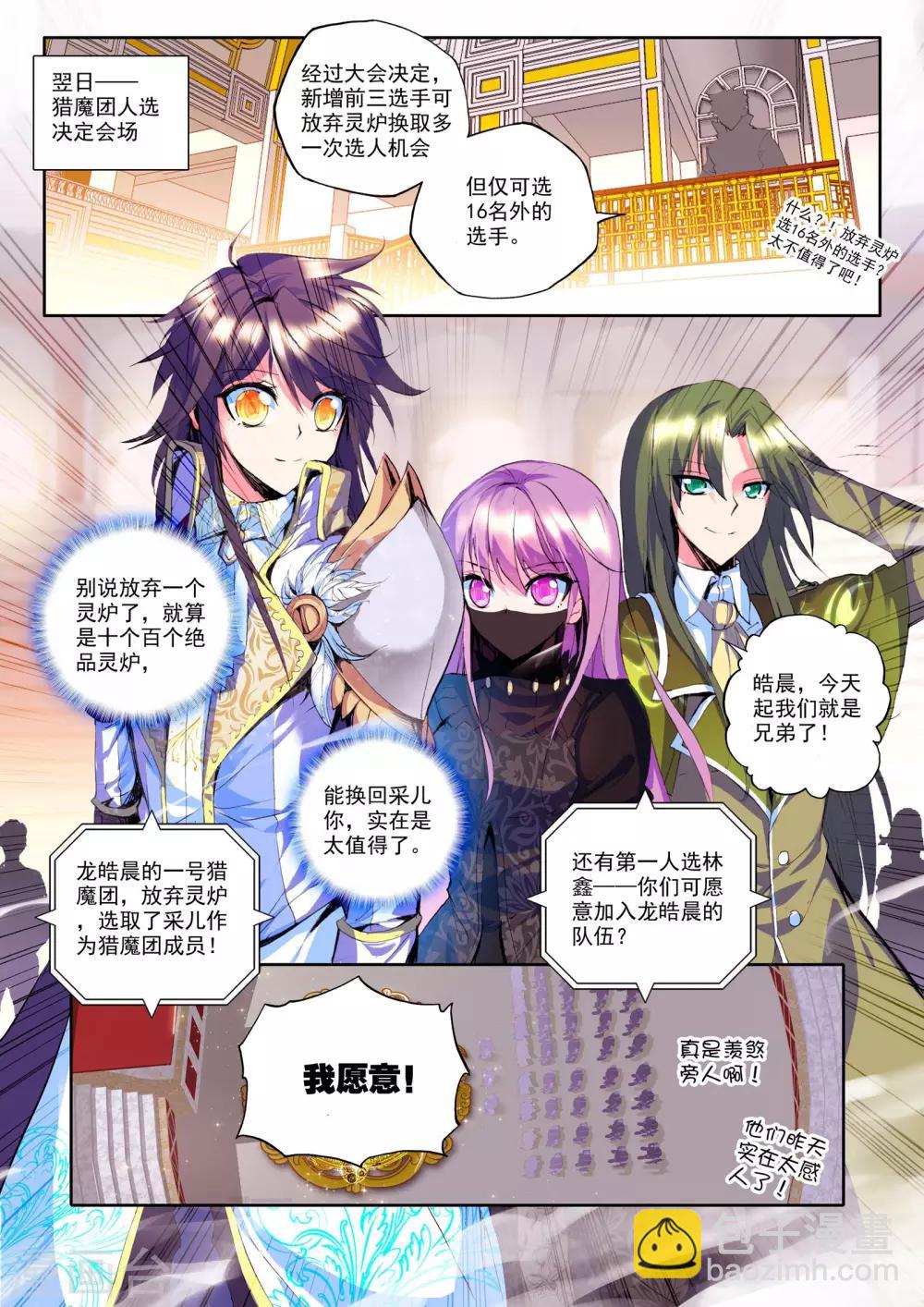 第149话 猎魔团(中)-第150话