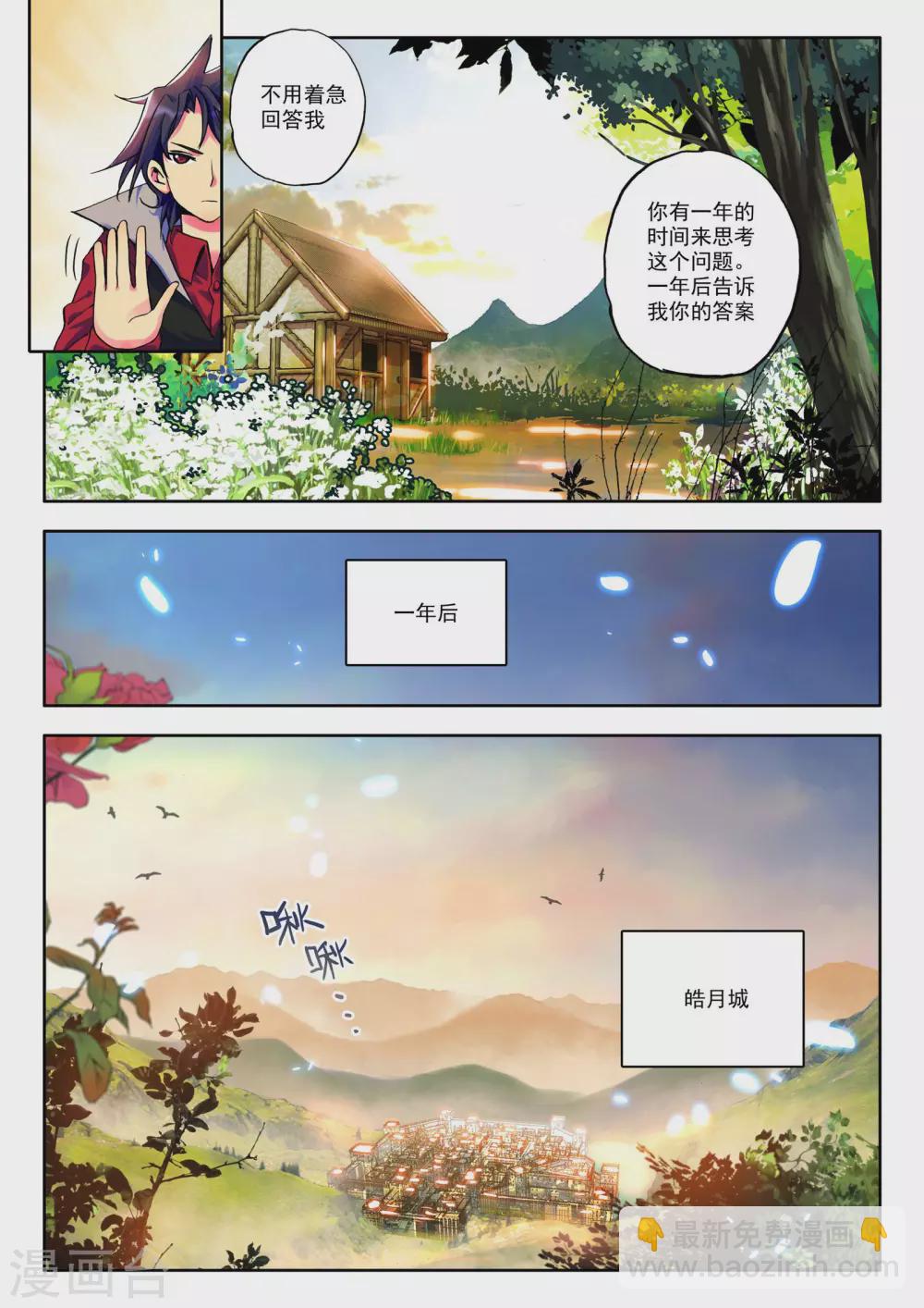 第15话 守护还是惩戒？(上)-第16话