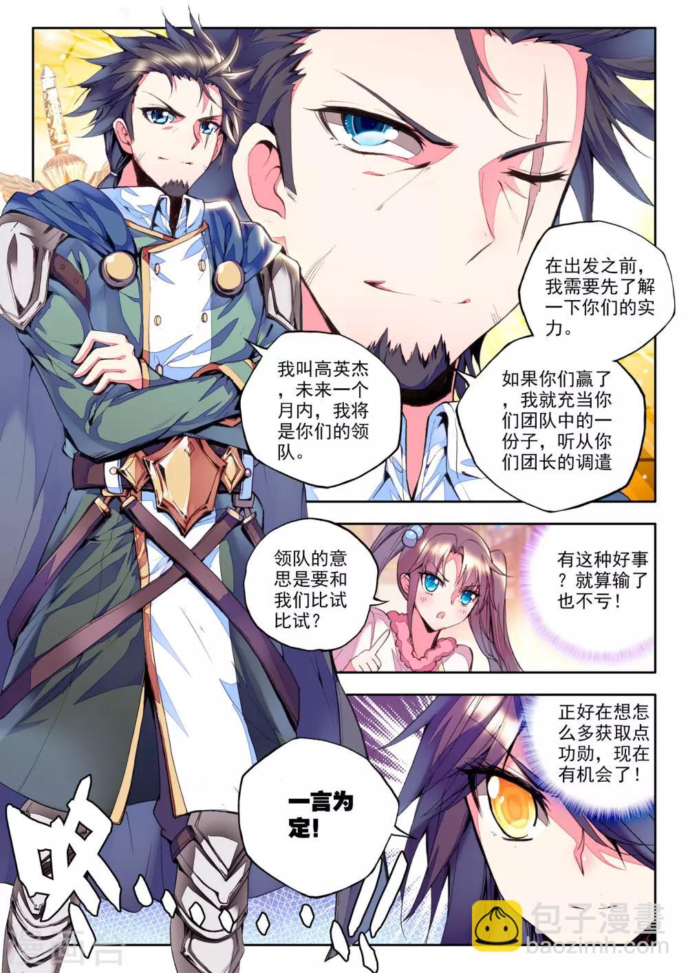 第151话 初次战斗(上)-第152话