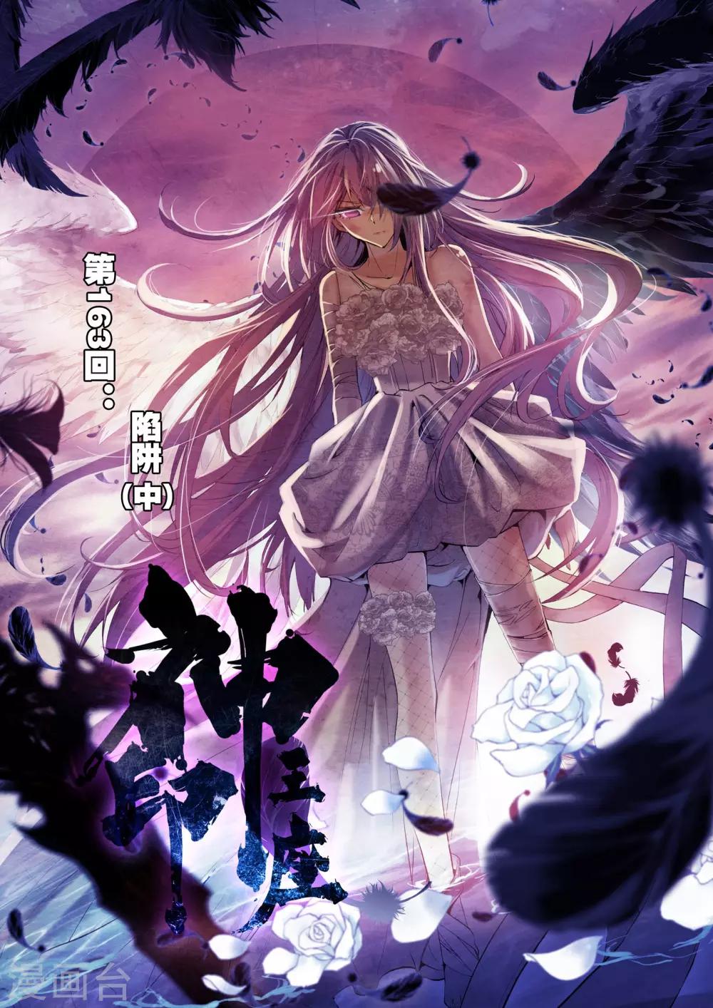 第163话 陷阱(中)-第164话