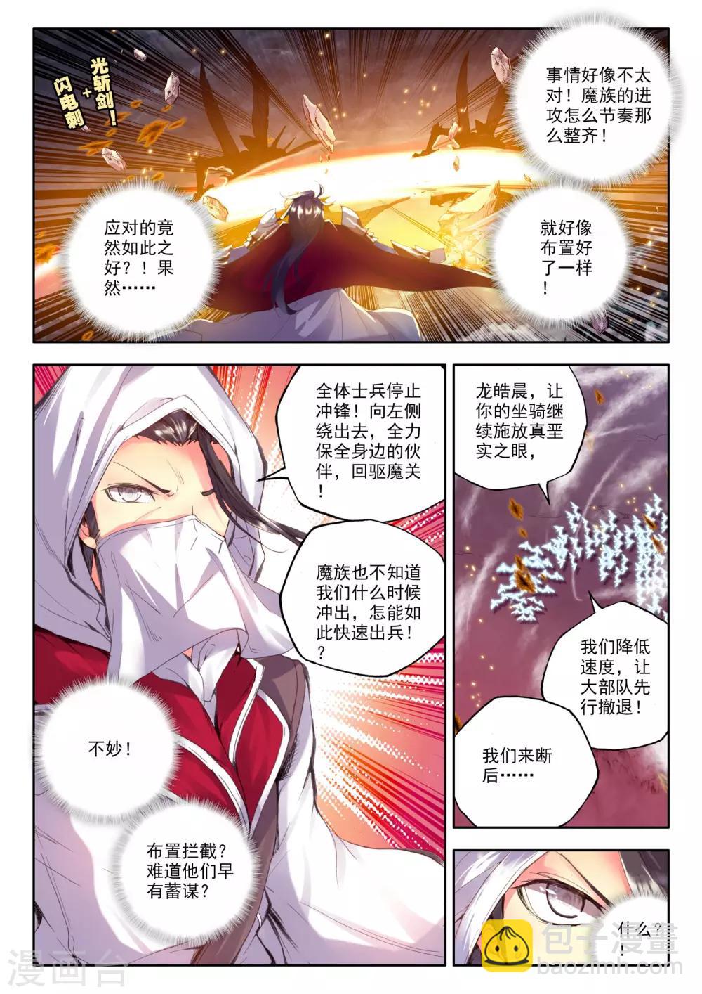 第163话 陷阱(中)-第164话