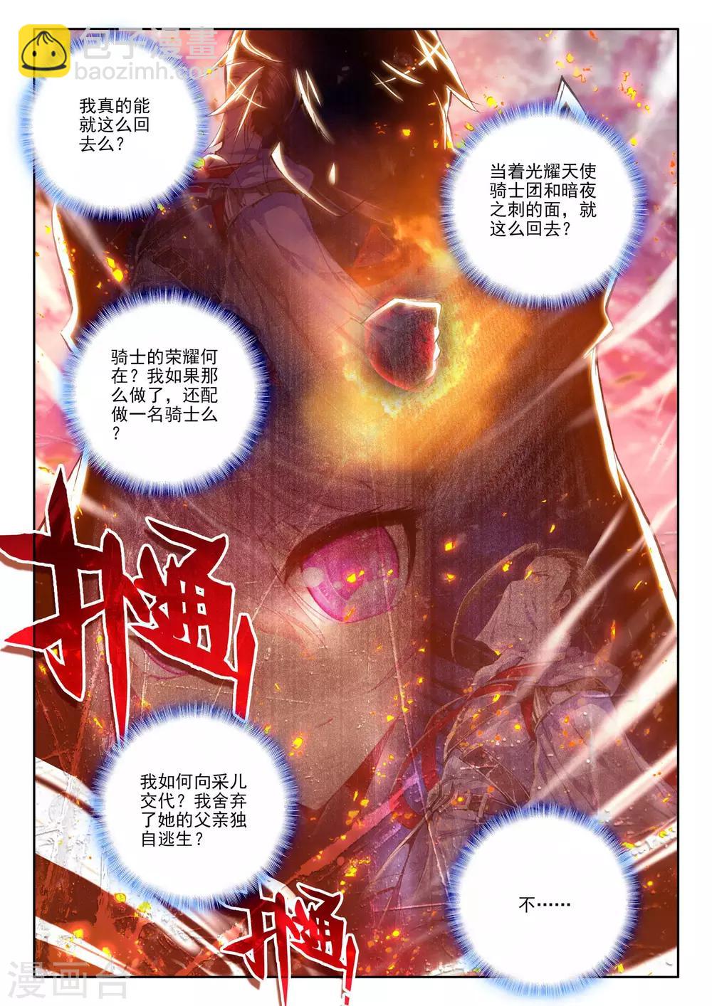 第165话 圣灵心之燃(上)-第166话