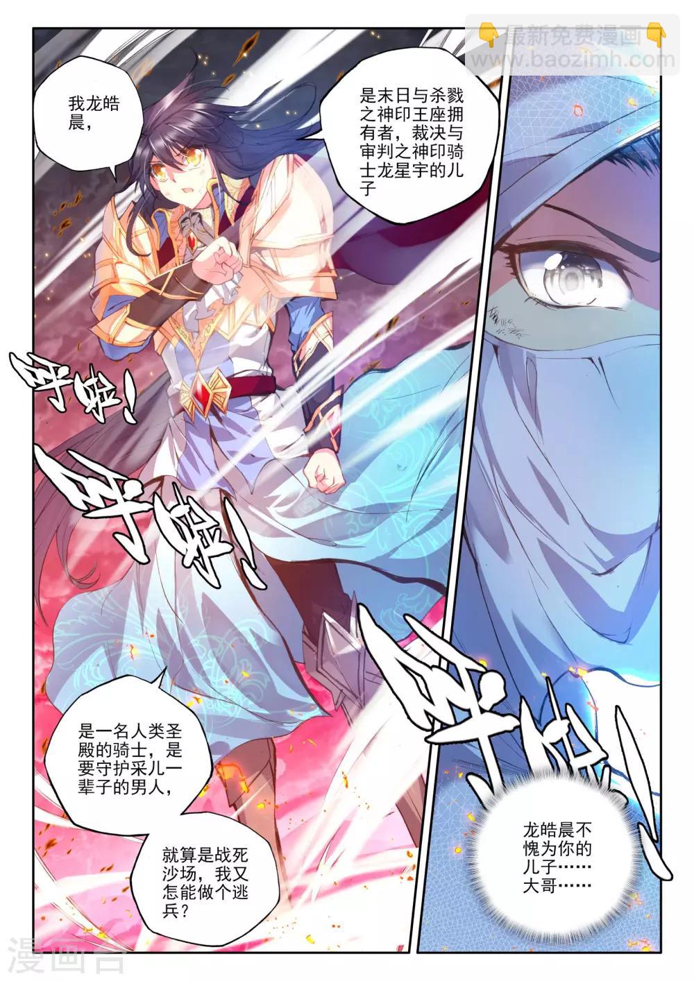 第165话 圣灵心之燃(上)-第166话