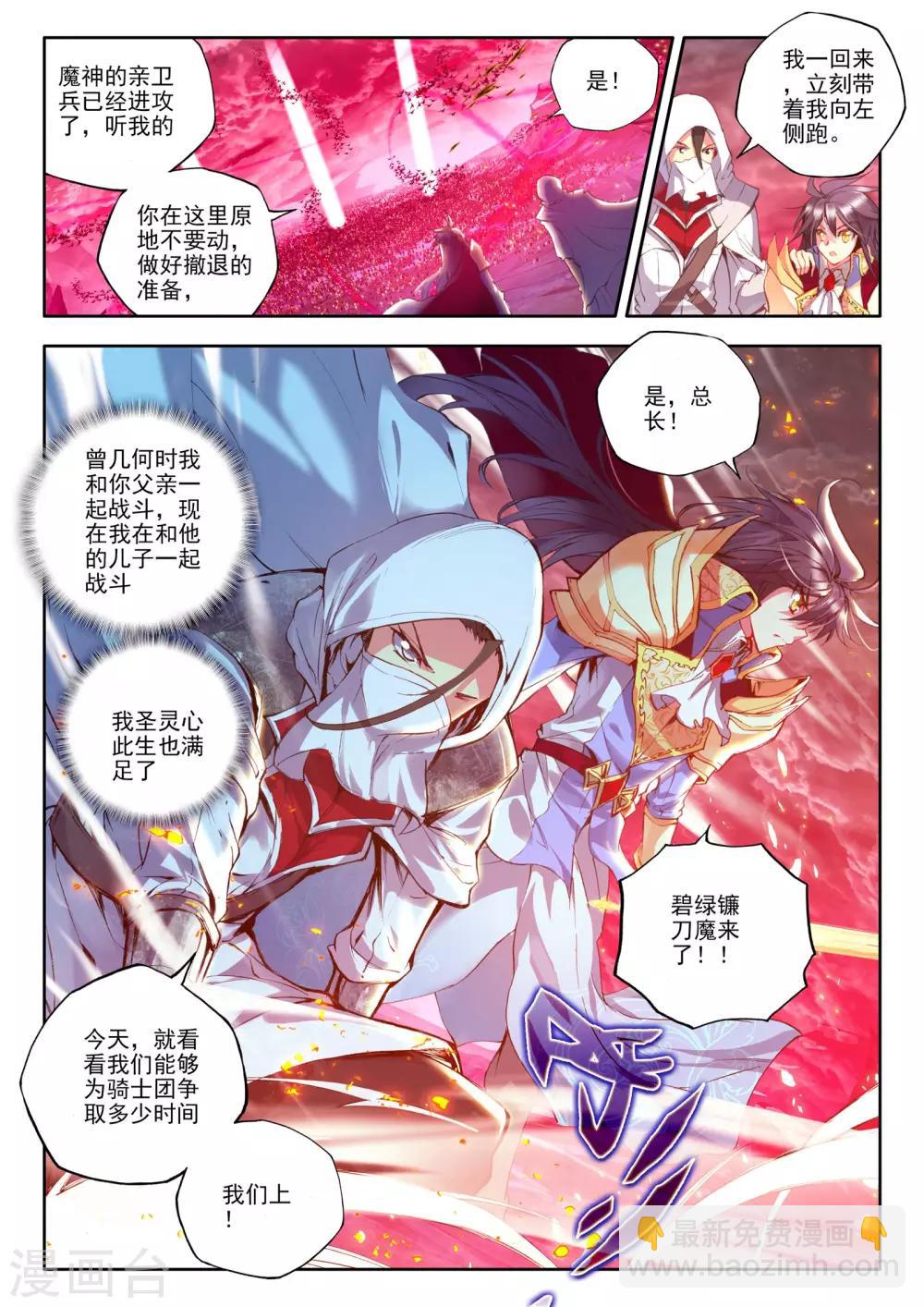 第165话 圣灵心之燃(上)-第166话