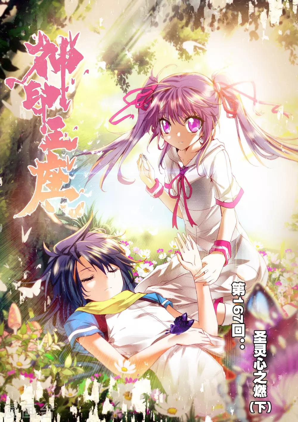 第167话 圣灵心之燃(下)-第168话