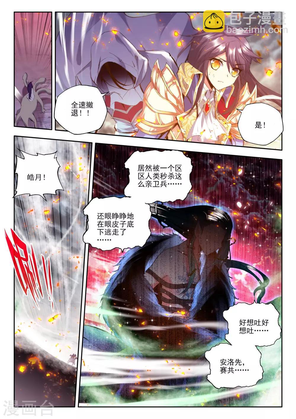 第167话 圣灵心之燃(下)-第168话