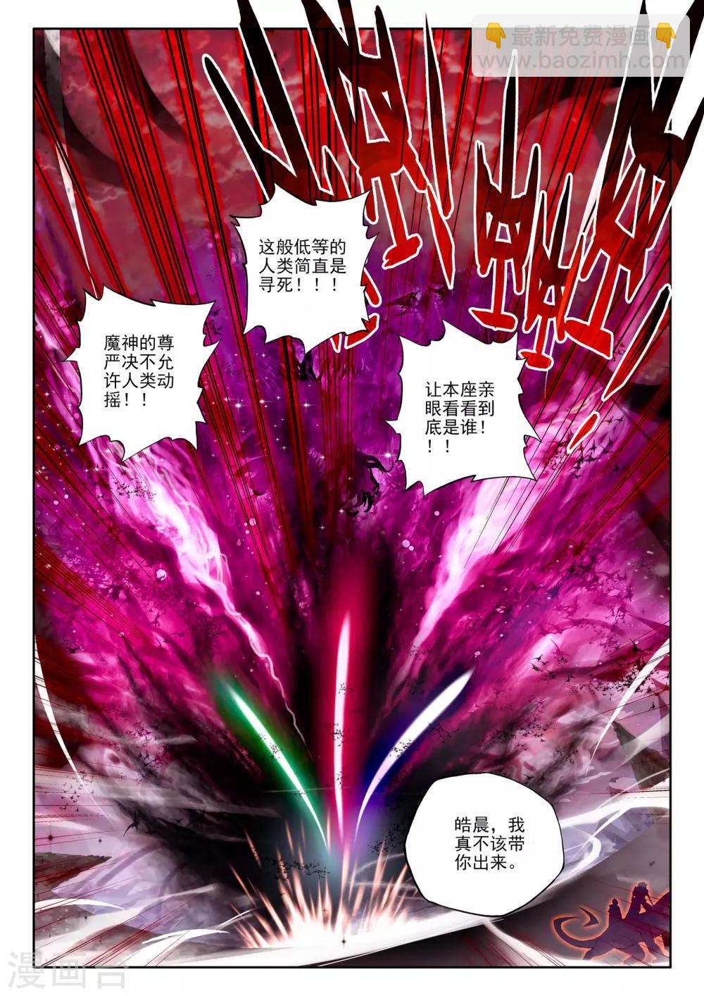 第167话 圣灵心之燃(下)-第168话
