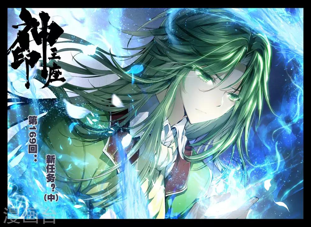 第169话 新任务？(中)-第170话