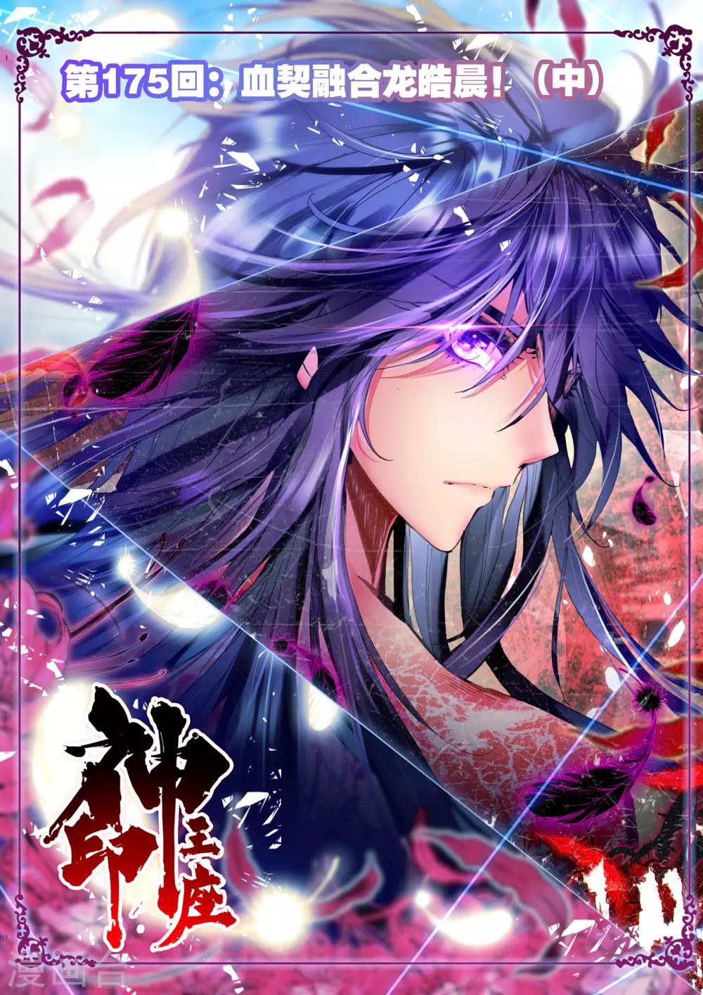 第175话 血契融合龙皓晨！(中)-第176话