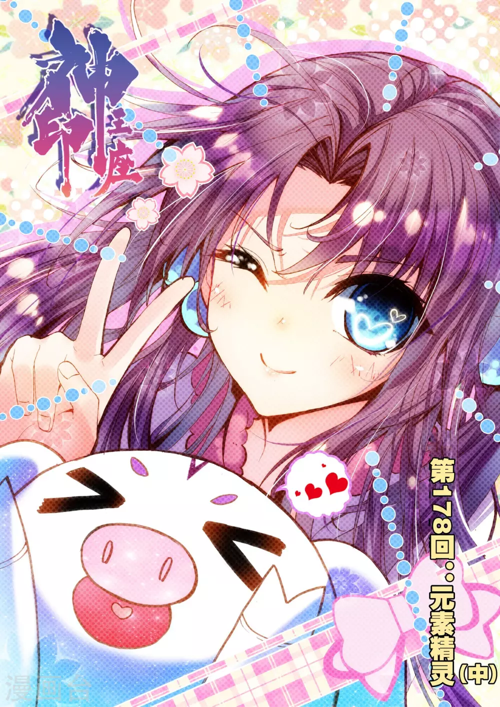 第177话 元素精灵(上)-第178话