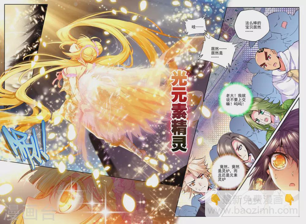 第177话 元素精灵(上)-第178话