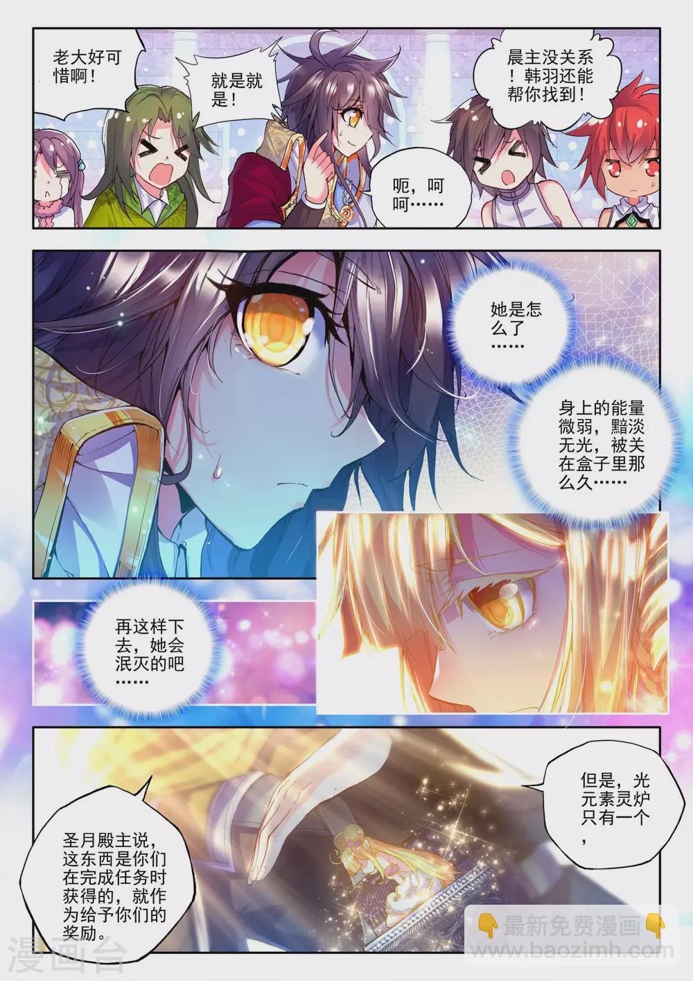第177话 元素精灵(上)-第178话