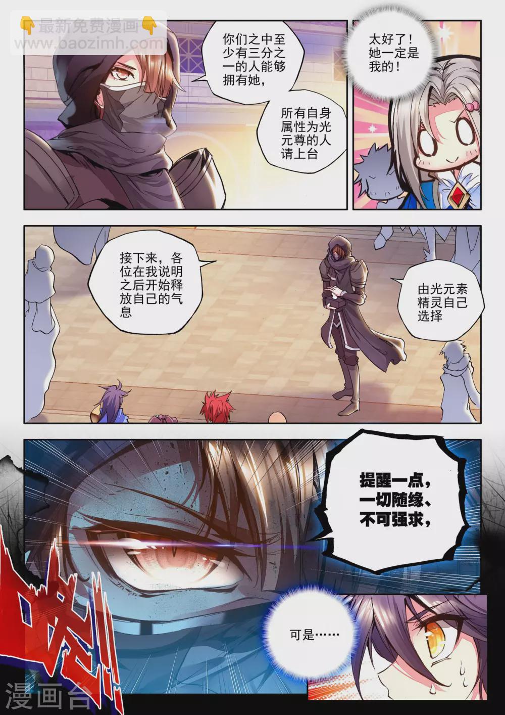 第177话 元素精灵(上)-第178话