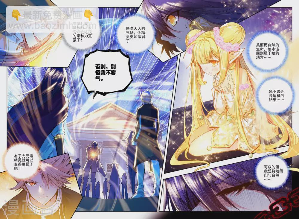 第177话 元素精灵(上)-第178话