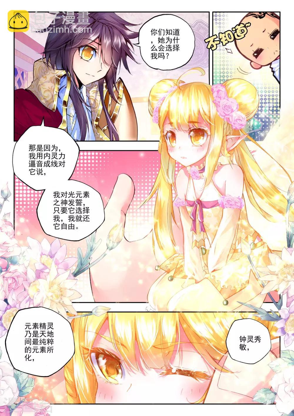 第179话 元素精灵(下)-第180话
