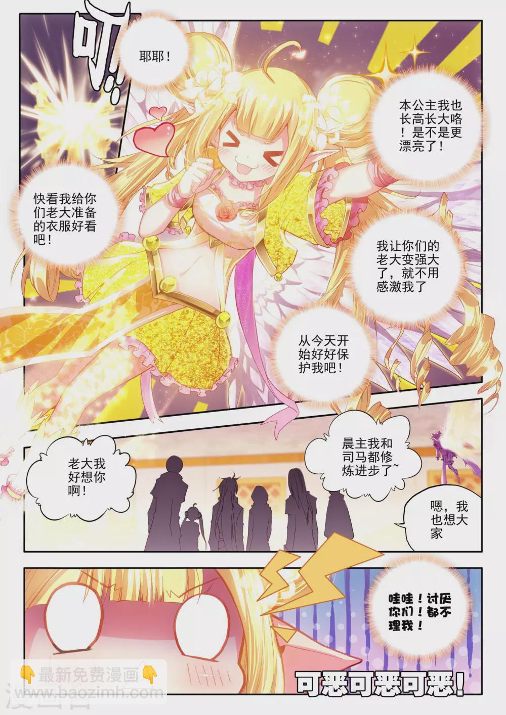 第181话 灵炉融合(中)-第182话